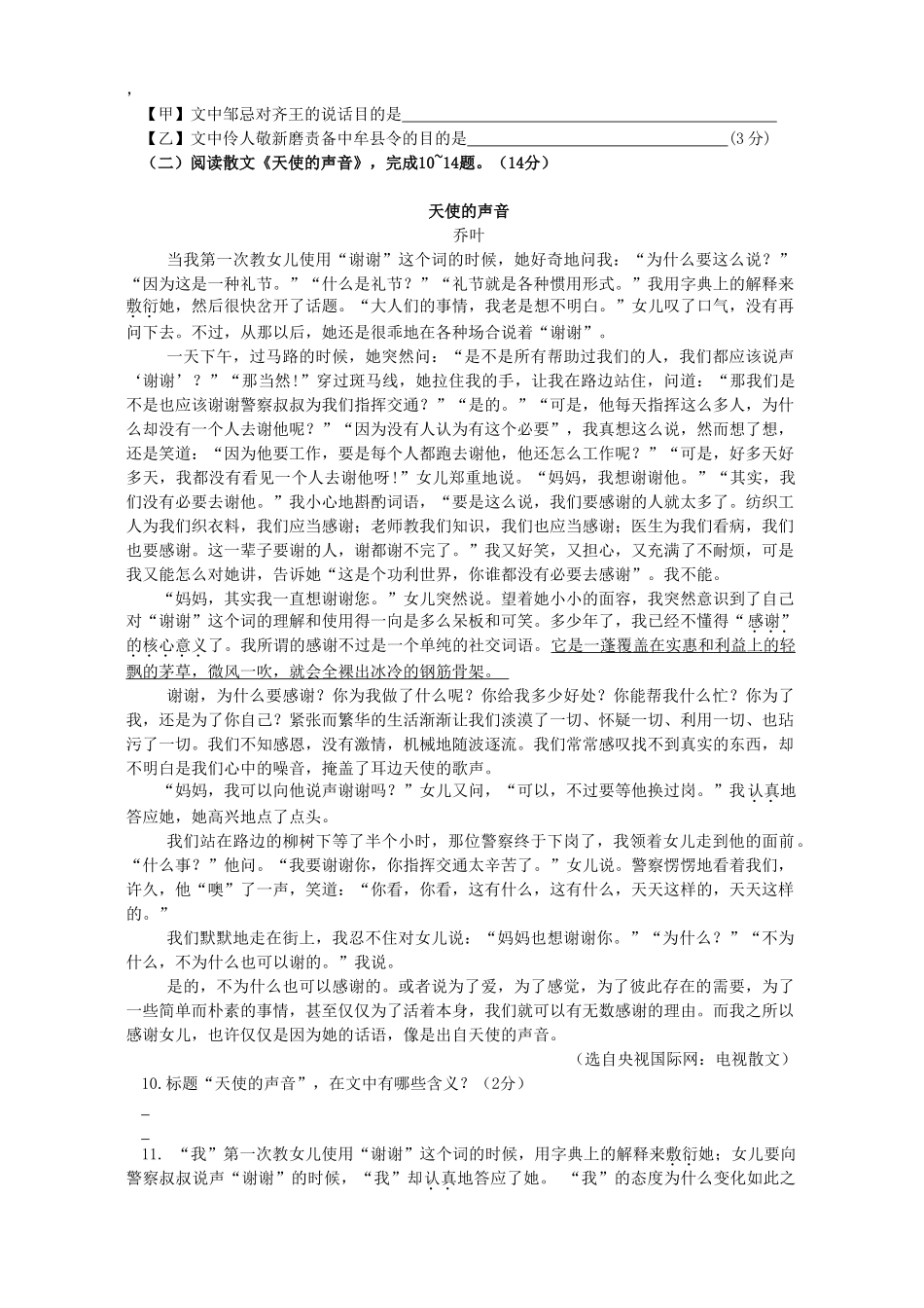 第二学期湖南省长沙市雨花区初三语文第一次调研测试卷 新人教版考试卷_第3页