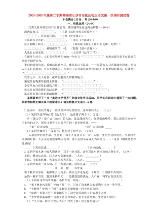 第二学期湖南省长沙市雨花区初三语文第一次调研测试卷 新人教版考试卷