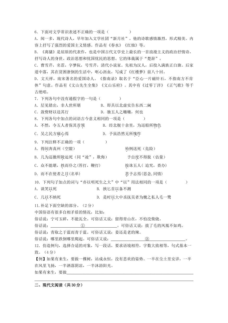 高一语文下学期第二次月考考试卷(无答案)苏教版考试卷_第2页