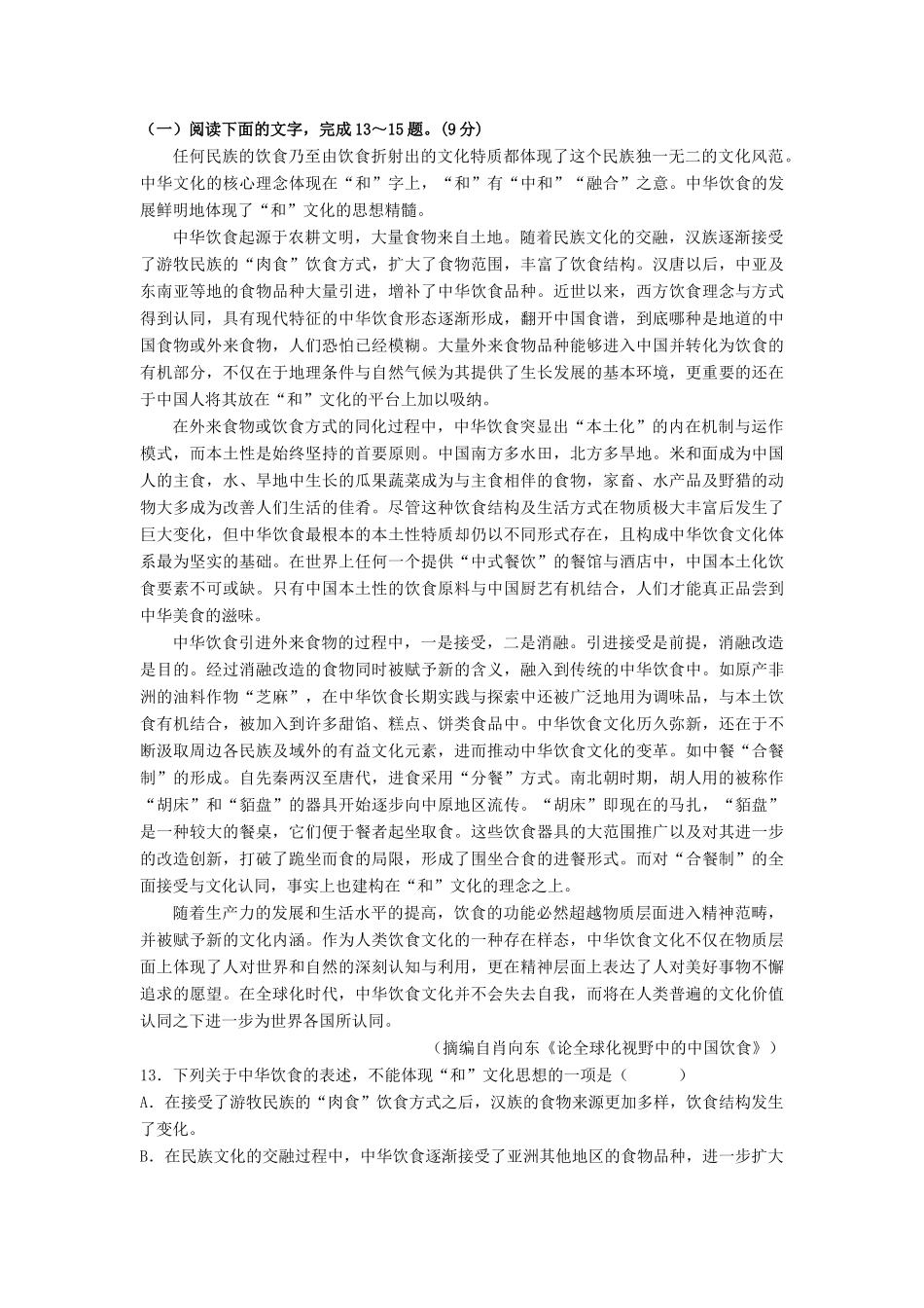 高一语文下学期第二次月考考试卷(无答案)苏教版考试卷_第3页