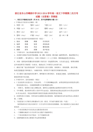 高一语文下学期第二次月考考试卷(无答案)苏教版考试卷