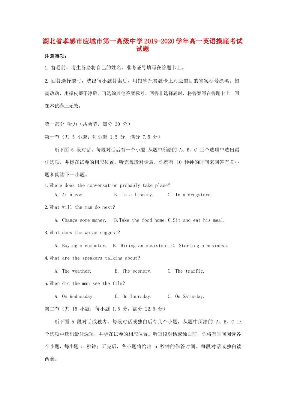 高一英语摸底考试考试卷_第1页