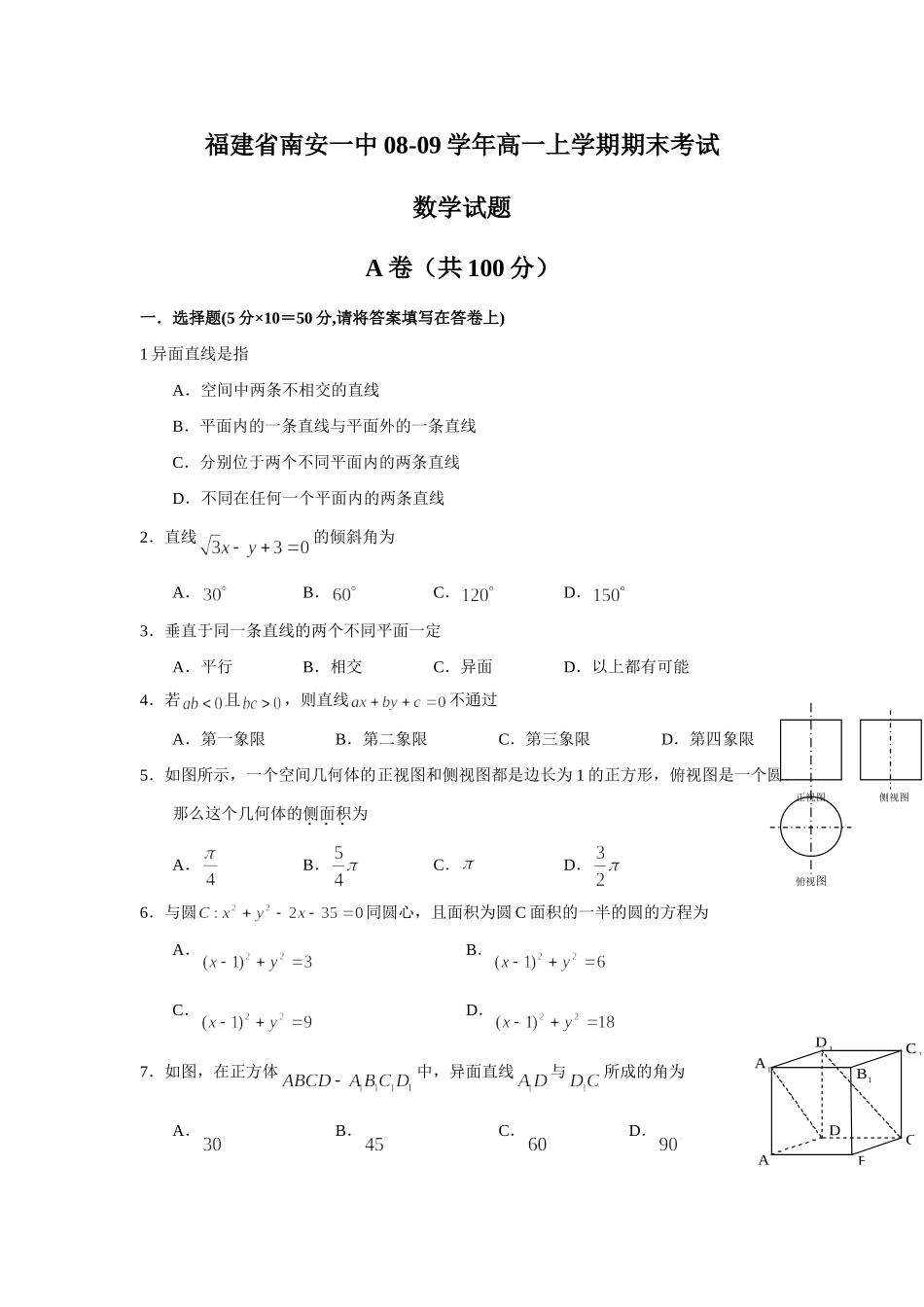 高一数学上学期期末考试人教版必修一考试卷_第1页