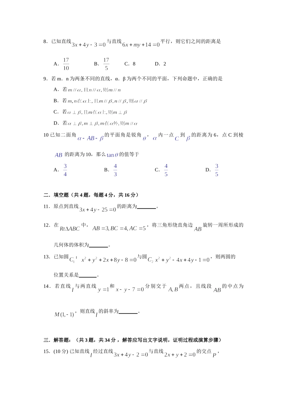高一数学上学期期末考试人教版必修一考试卷_第2页
