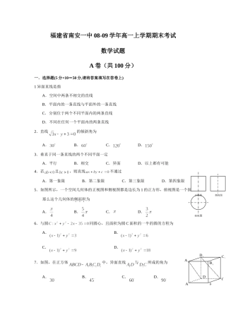 高一数学上学期期末考试人教版必修一考试卷