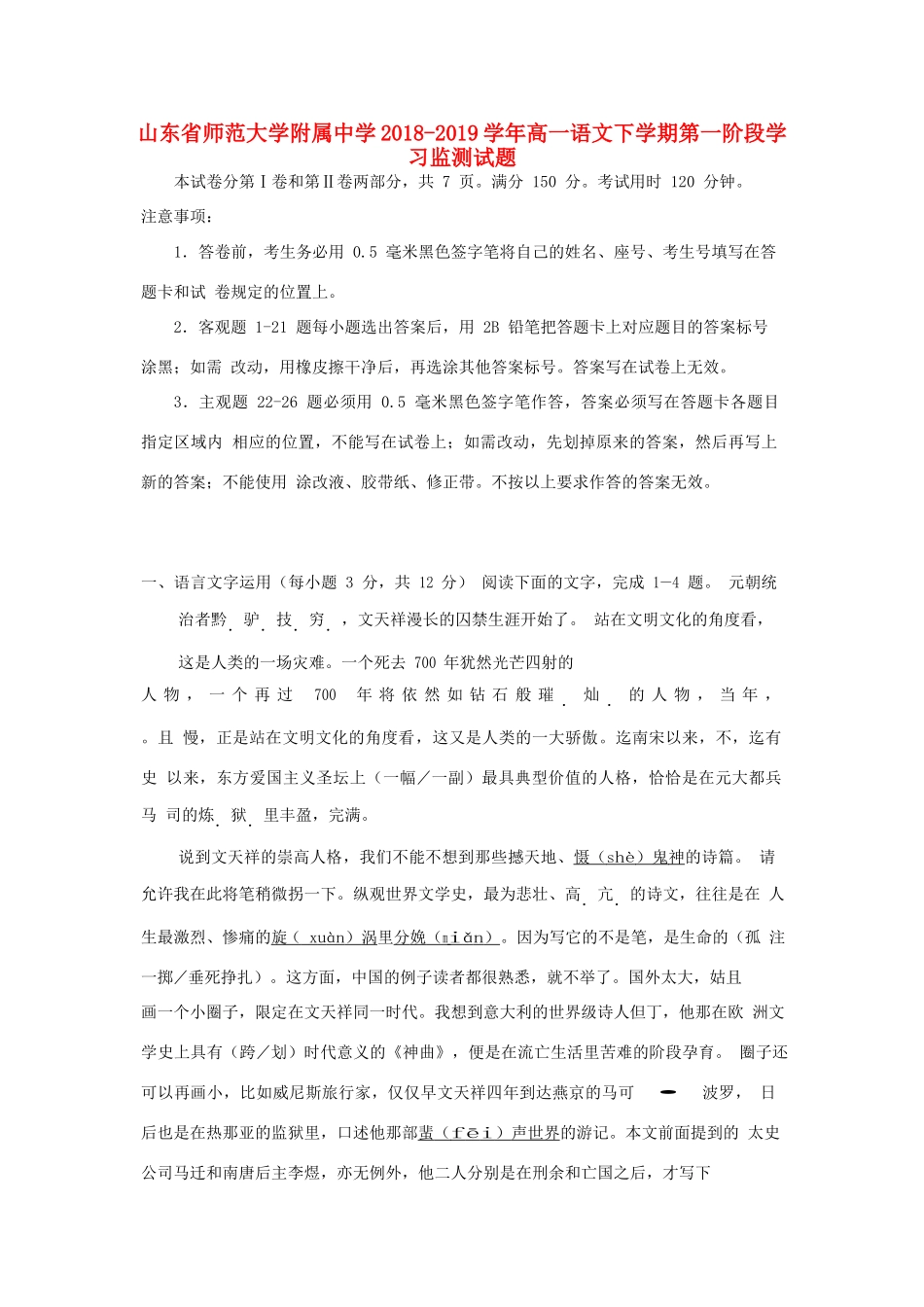 高一语文下学期第一阶段学习监测考试卷_第1页