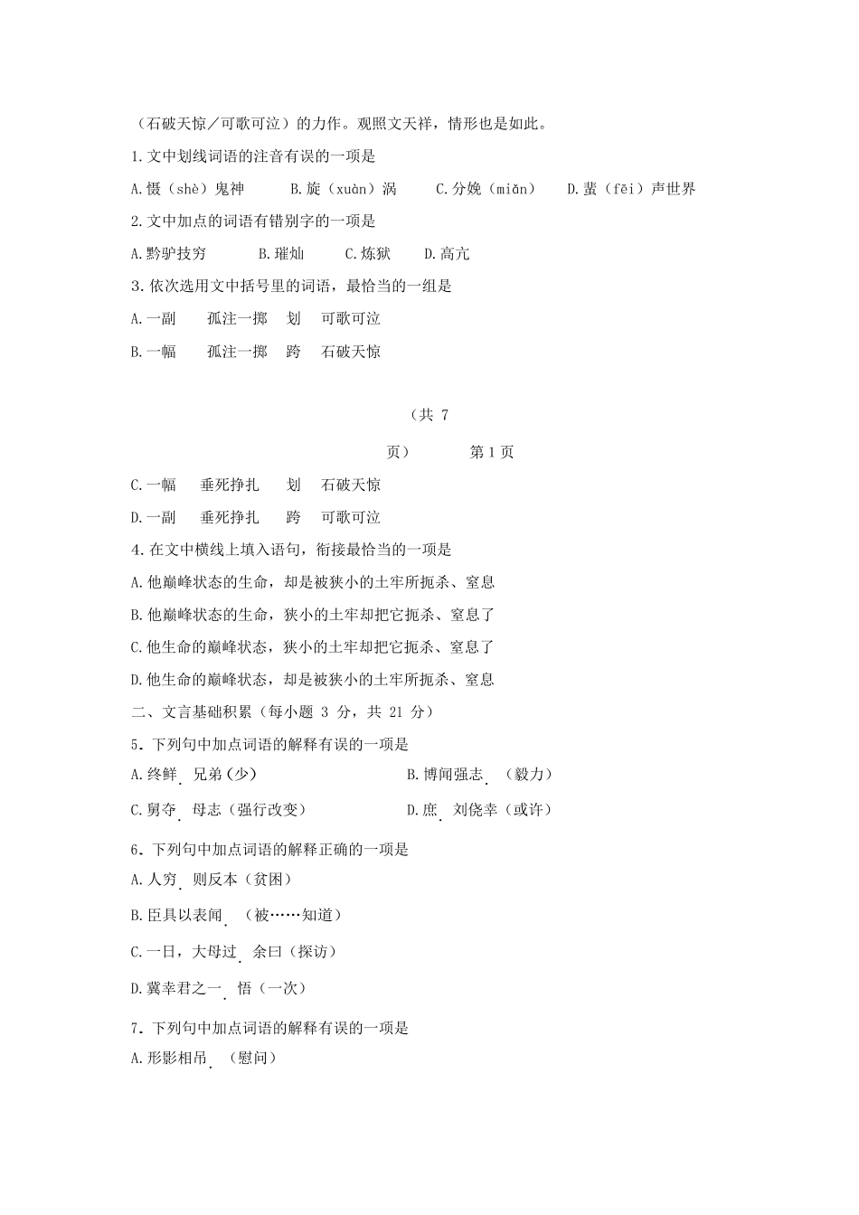 高一语文下学期第一阶段学习监测考试卷_第2页