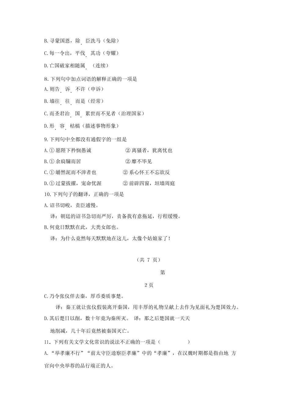 高一语文下学期第一阶段学习监测考试卷_第3页