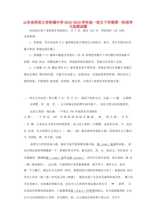 高一语文下学期第一阶段学习监测考试卷