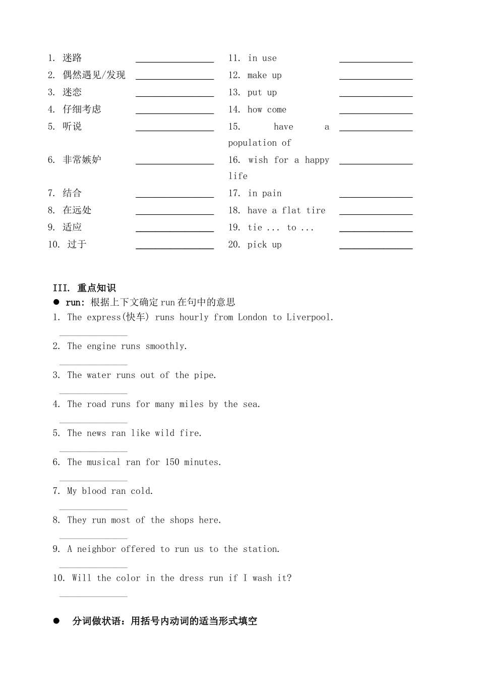 高三英语一轮复习 Module 5 Ethnic Culture语言知识案(无答案)外研版选修7考试卷_第2页