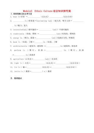 高三英语一轮复习 Module 5 Ethnic Culture语言知识案(无答案)外研版选修7考试卷