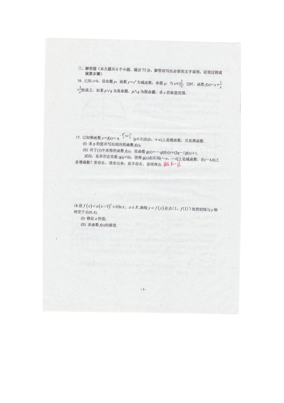 高三数学上学期周练考试卷(二)理(扫描版，无答案)考试卷_第3页