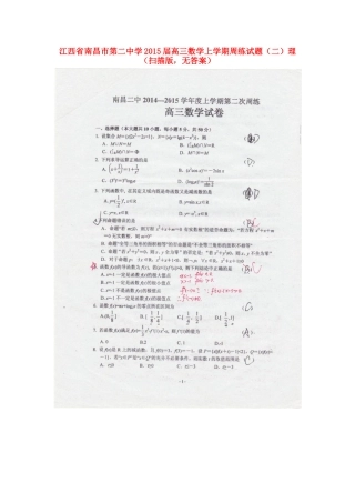 高三数学上学期周练考试卷(二)理(扫描版，无答案)考试卷