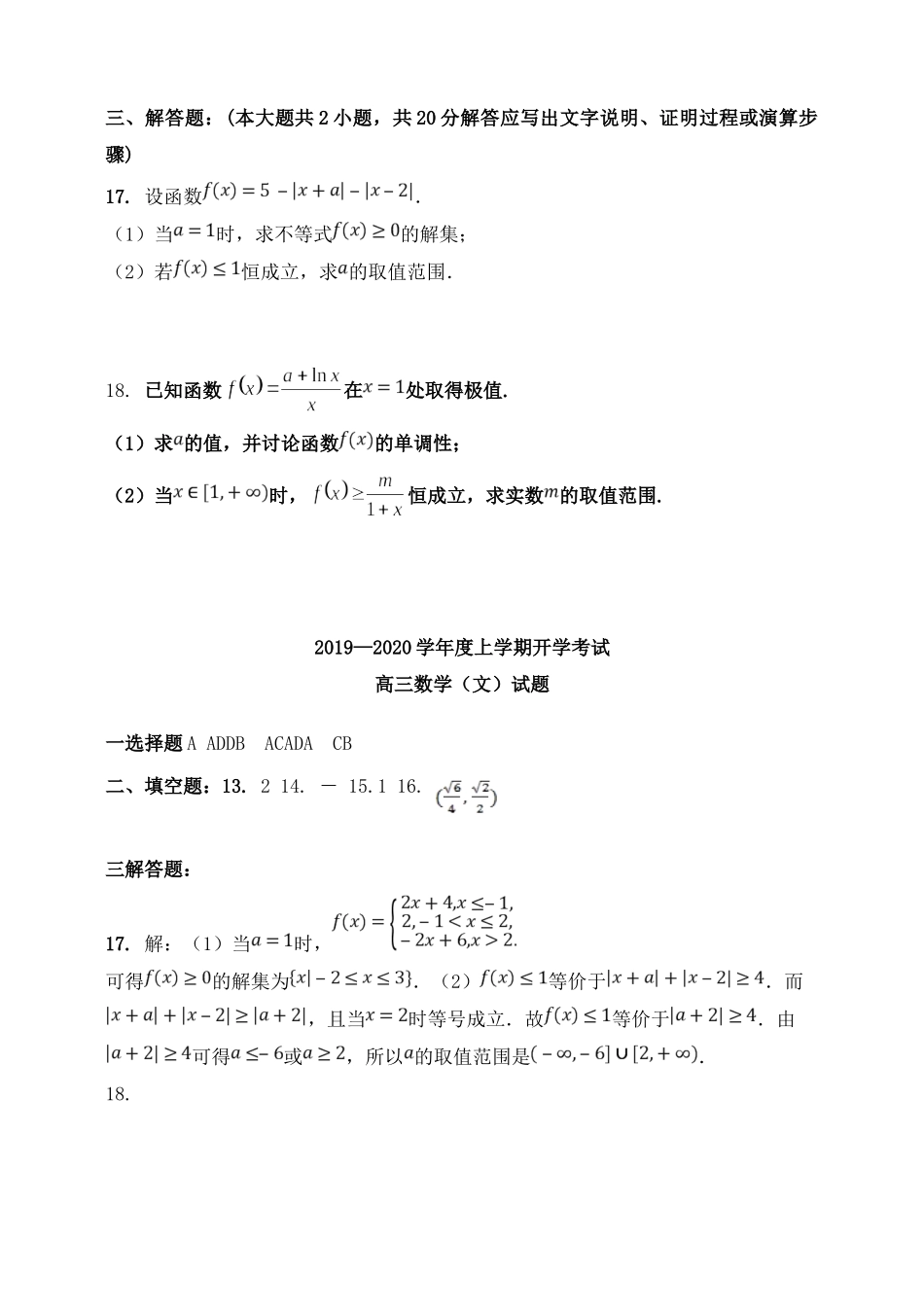 辽宁省辽宁师大附中高三数学上学期开学考试考试卷 文考试卷_第3页