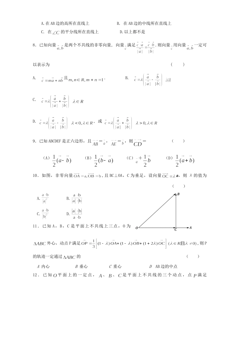 高三考前冲刺训练 向量在平面几何中的应用 人教版考试卷_第2页