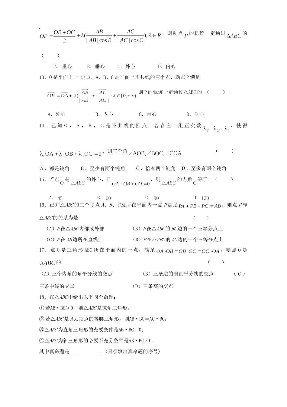 高三考前冲刺训练 向量在平面几何中的应用 人教版考试卷_第3页