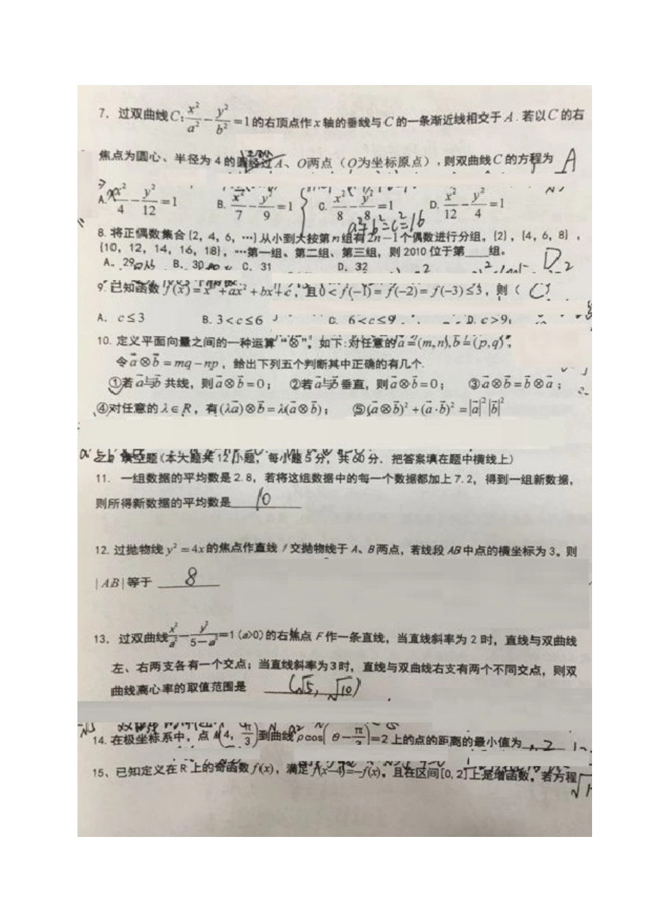 高三数学上学期暑假返校试卷三 文(扫描版)考试卷_第2页