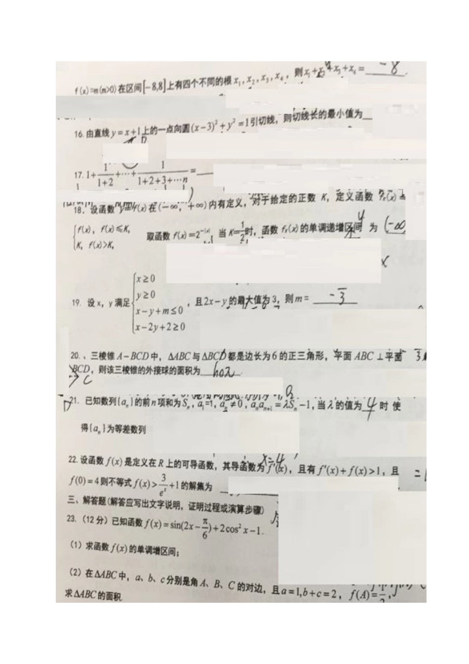 高三数学上学期暑假返校试卷三 文(扫描版)考试卷_第3页