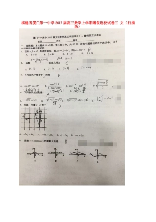 高三数学上学期暑假返校试卷三 文(扫描版)考试卷
