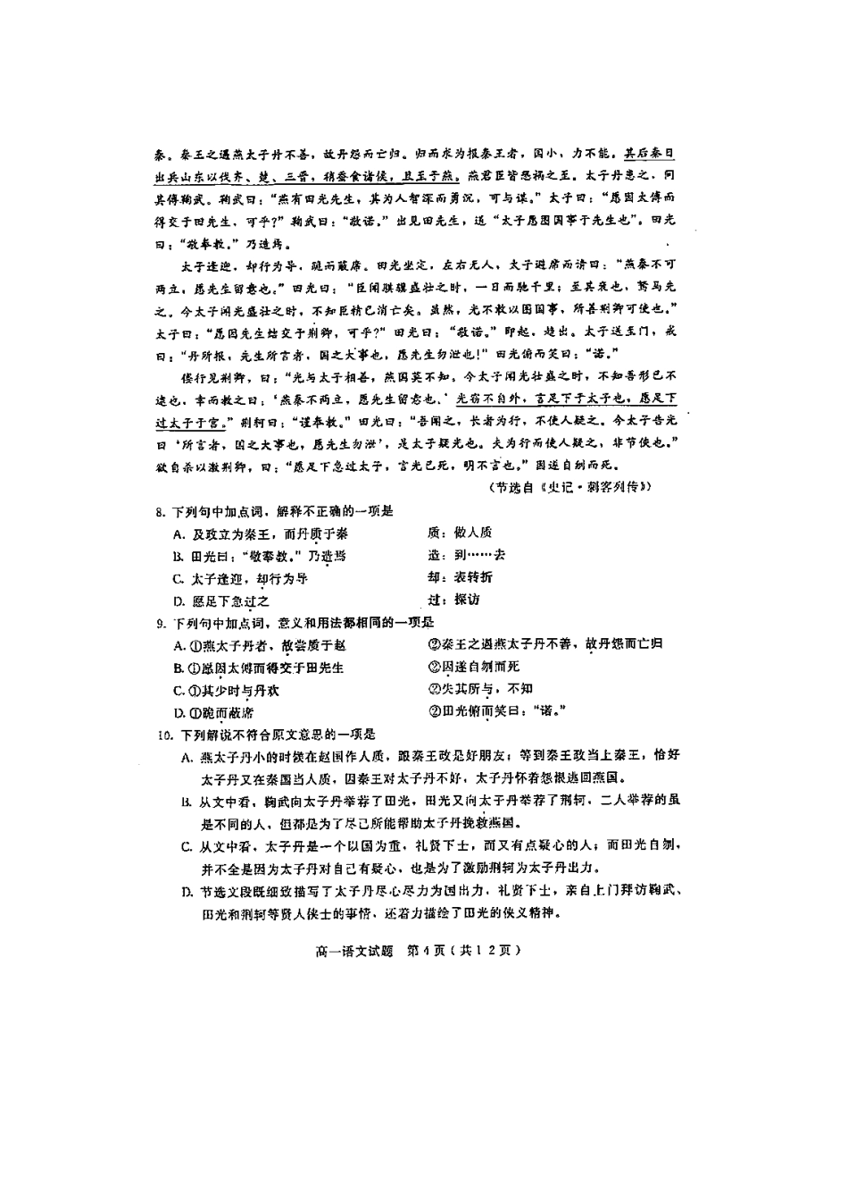 高一语文期末教学质量检测考试卷(扫描版)考试卷_第3页