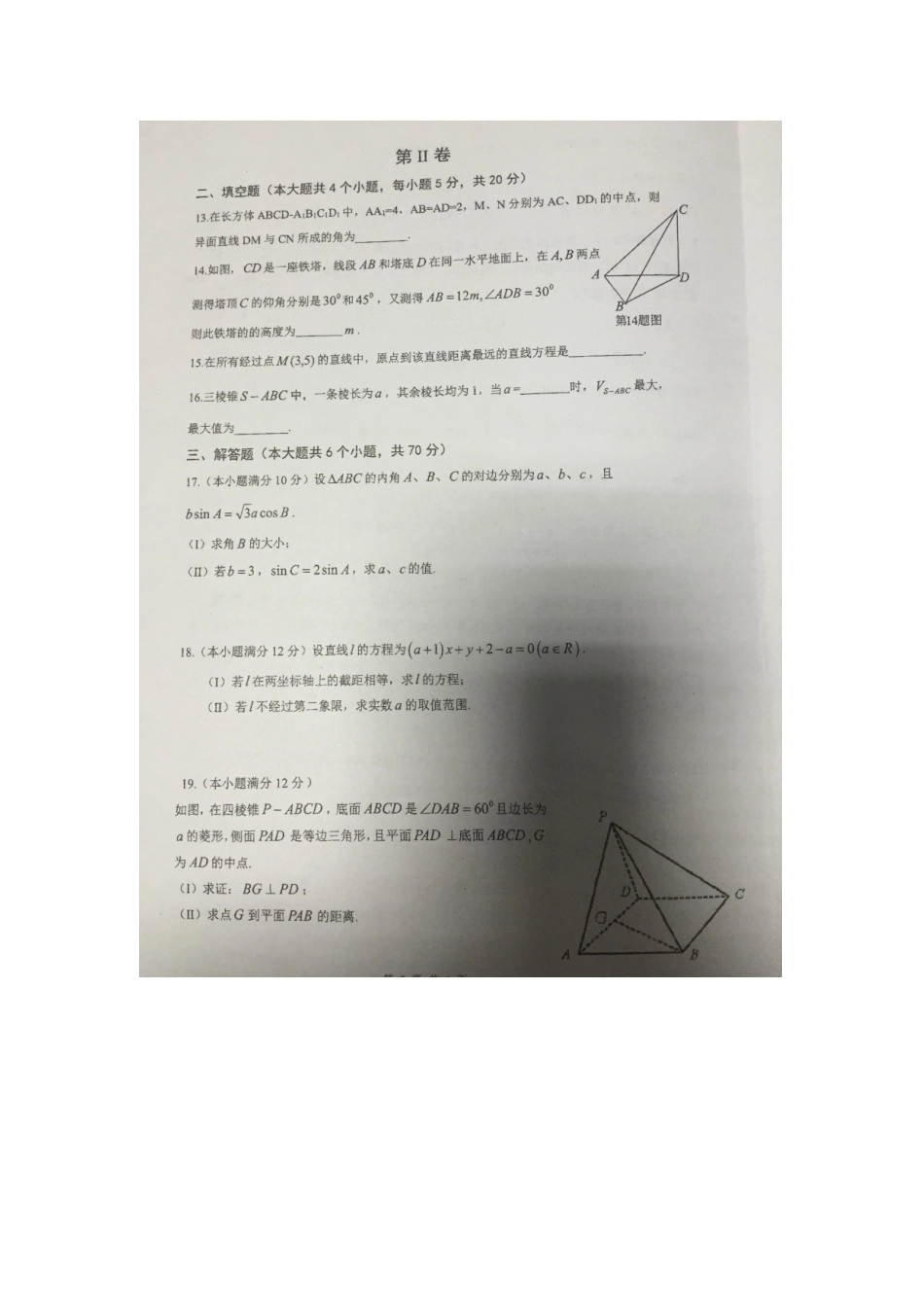 高一数学下学期期末模拟考试卷(扫描版，无答案)考试卷_第3页