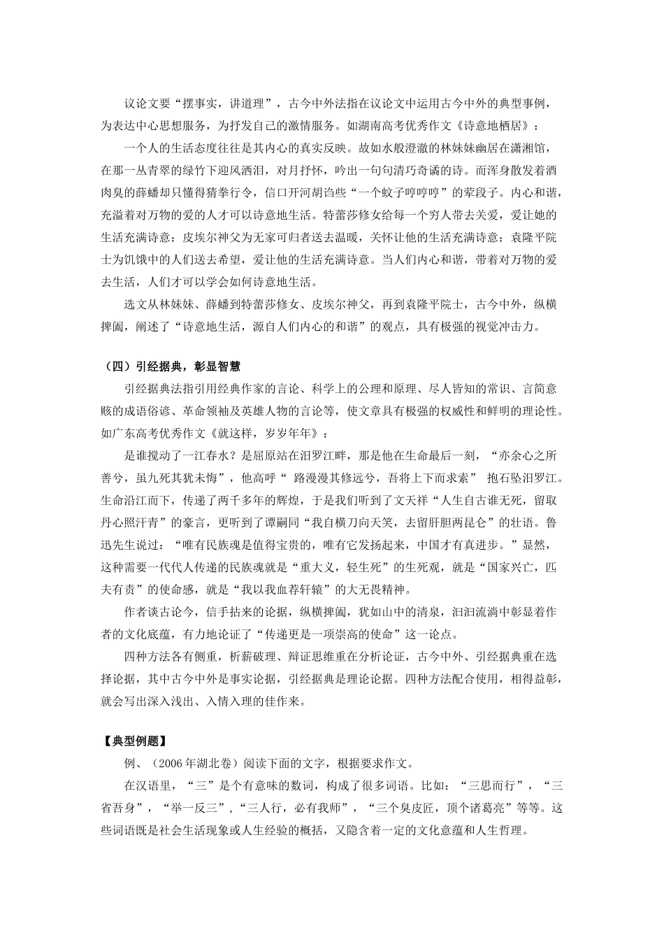 高三作文议论创新—不同凡响，精警绝伦知识精讲考试卷_第2页