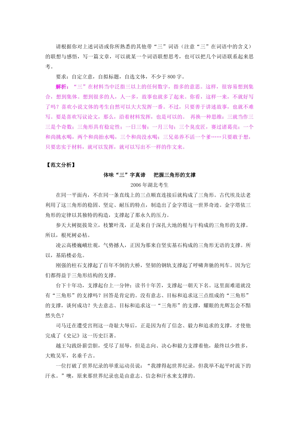 高三作文议论创新—不同凡响，精警绝伦知识精讲考试卷_第3页
