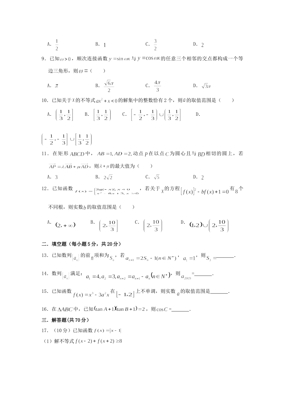 高三数学上学期第三次月考考试卷(惟义班)考试卷_第2页