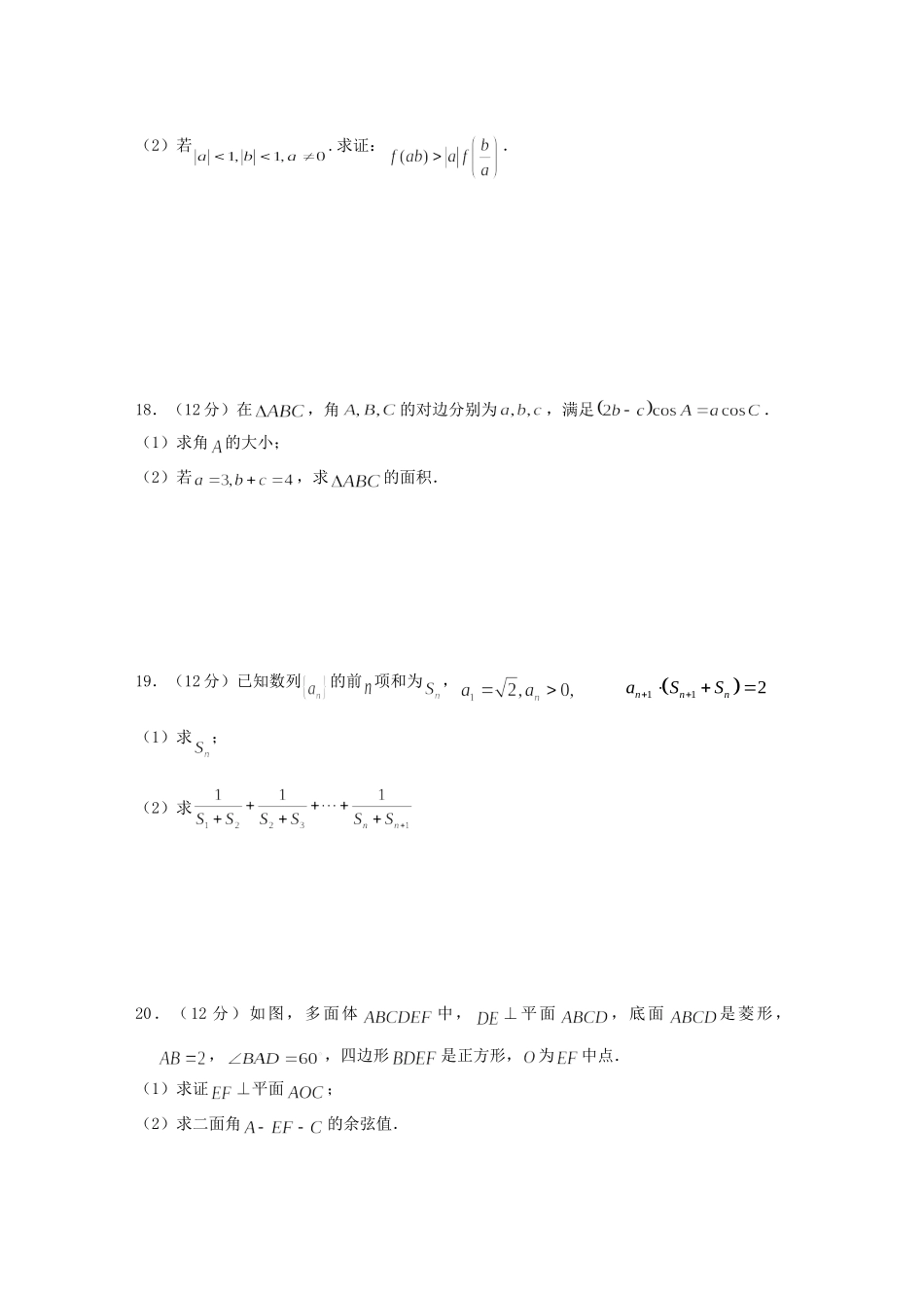 高三数学上学期第三次月考考试卷(惟义班)考试卷_第3页