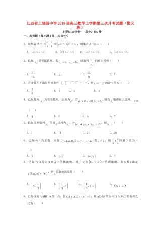 高三数学上学期第三次月考考试卷(惟义班)考试卷