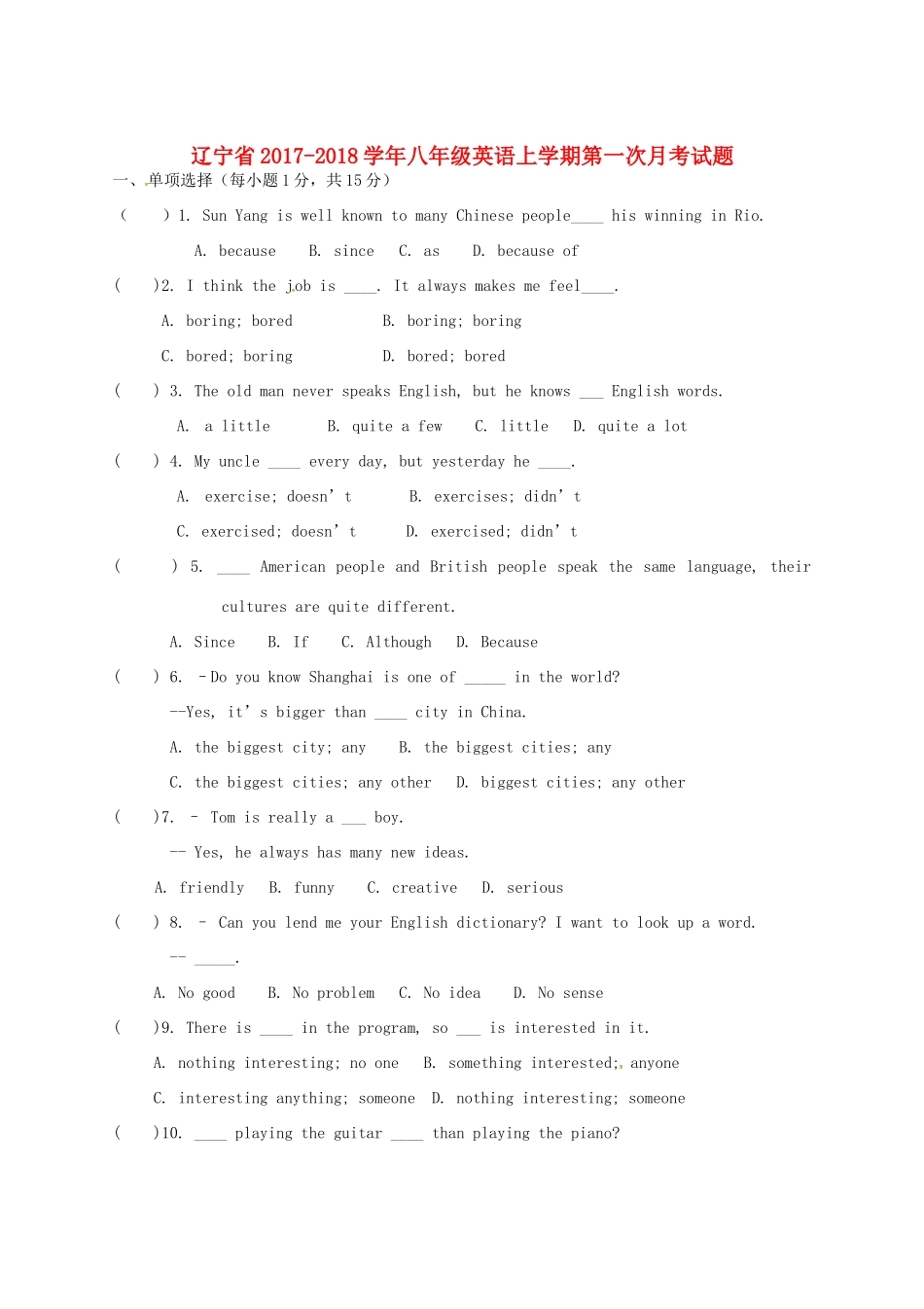 辽宁省 八年级英语上学期第一次月考考试卷(无答案) 人教新目标版考试卷_第1页