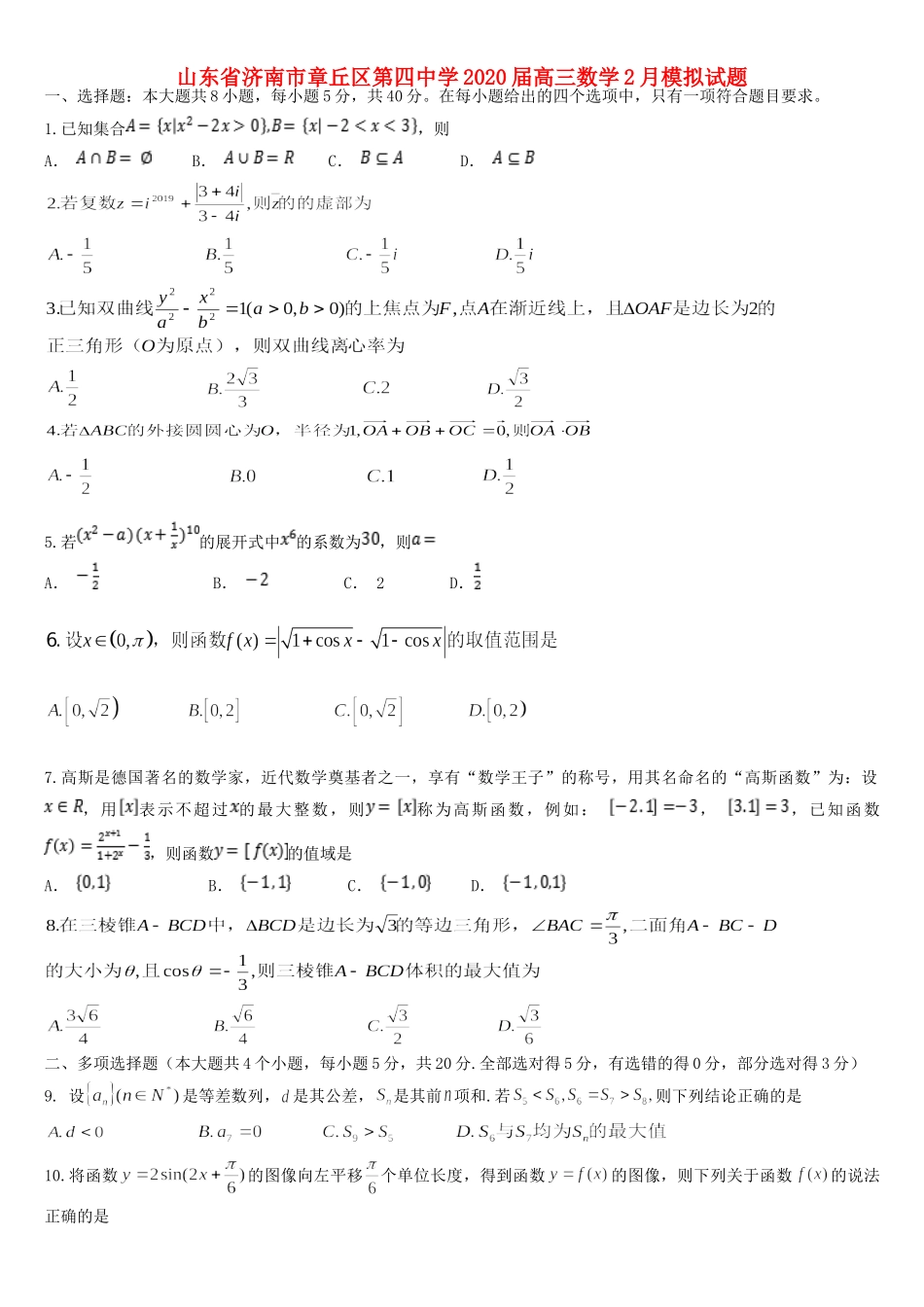 高三数学2月模拟考试卷_第1页