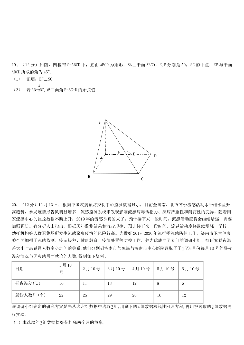 高三数学2月模拟考试卷_第3页
