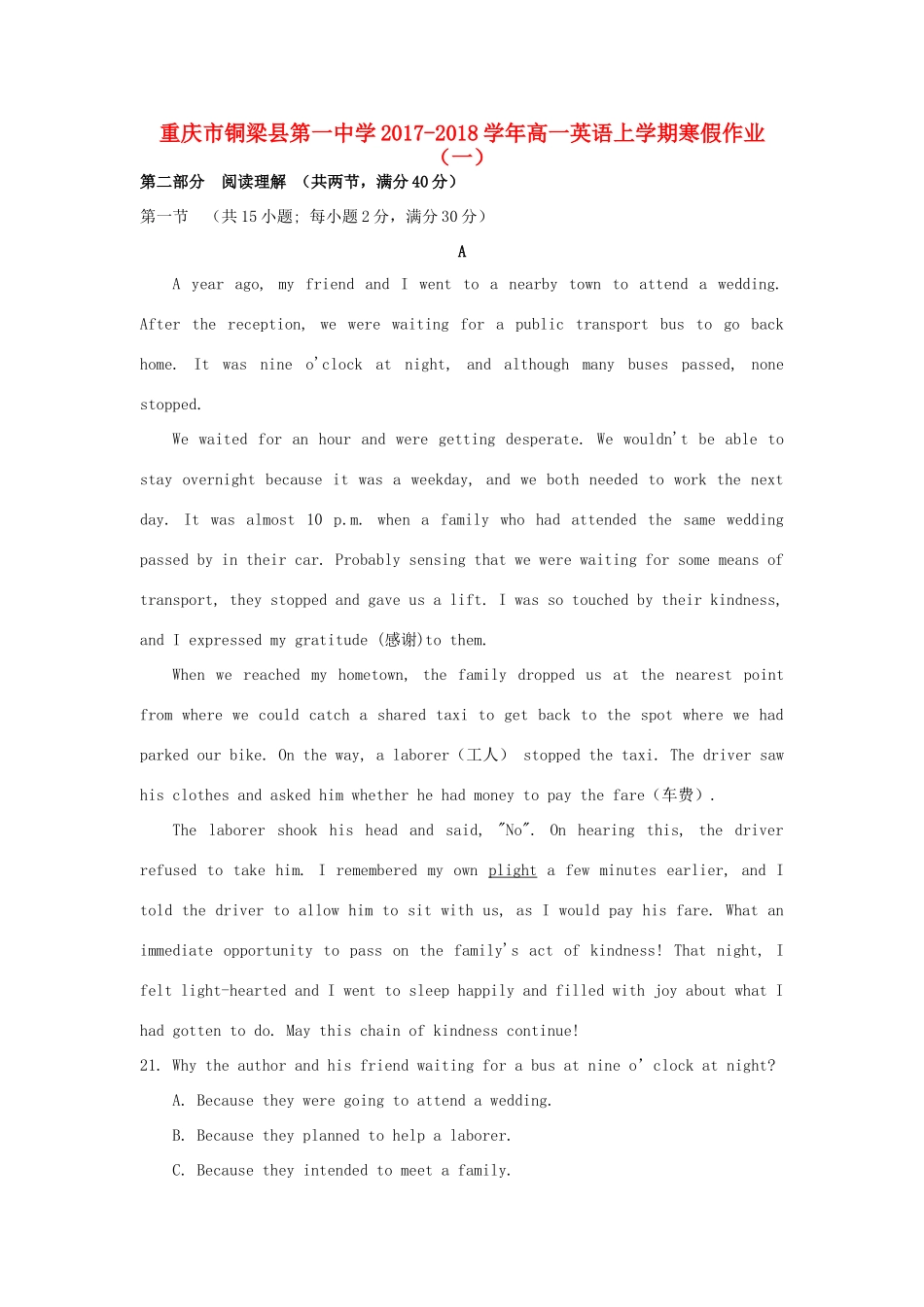 高一英语上学期寒假作业(一)考试卷_第1页