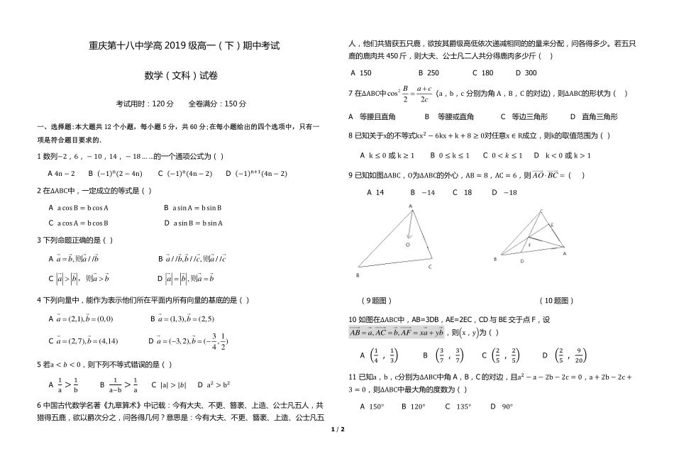 重庆市江北区高一数学下学期期中考试卷 文(PDF，无答案)考试卷_第1页