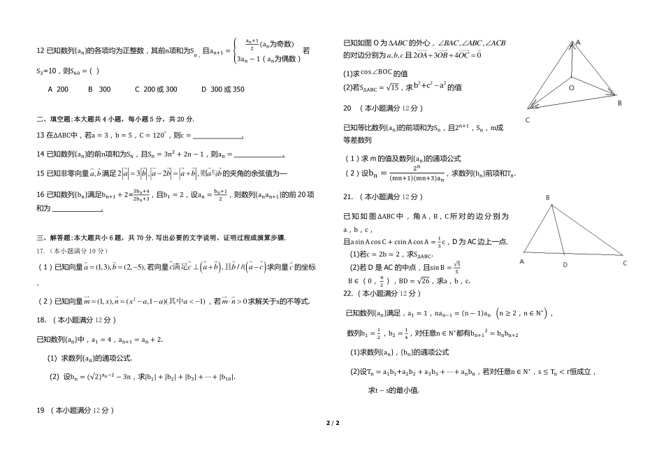 重庆市江北区高一数学下学期期中考试卷 文(PDF，无答案)考试卷_第2页