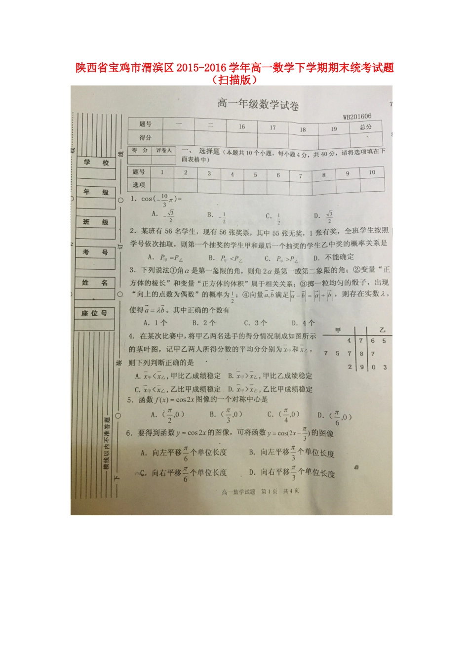 陕西省宝鸡市渭滨区高一数学下学期期末统考考试卷(扫描版)考试卷_第1页