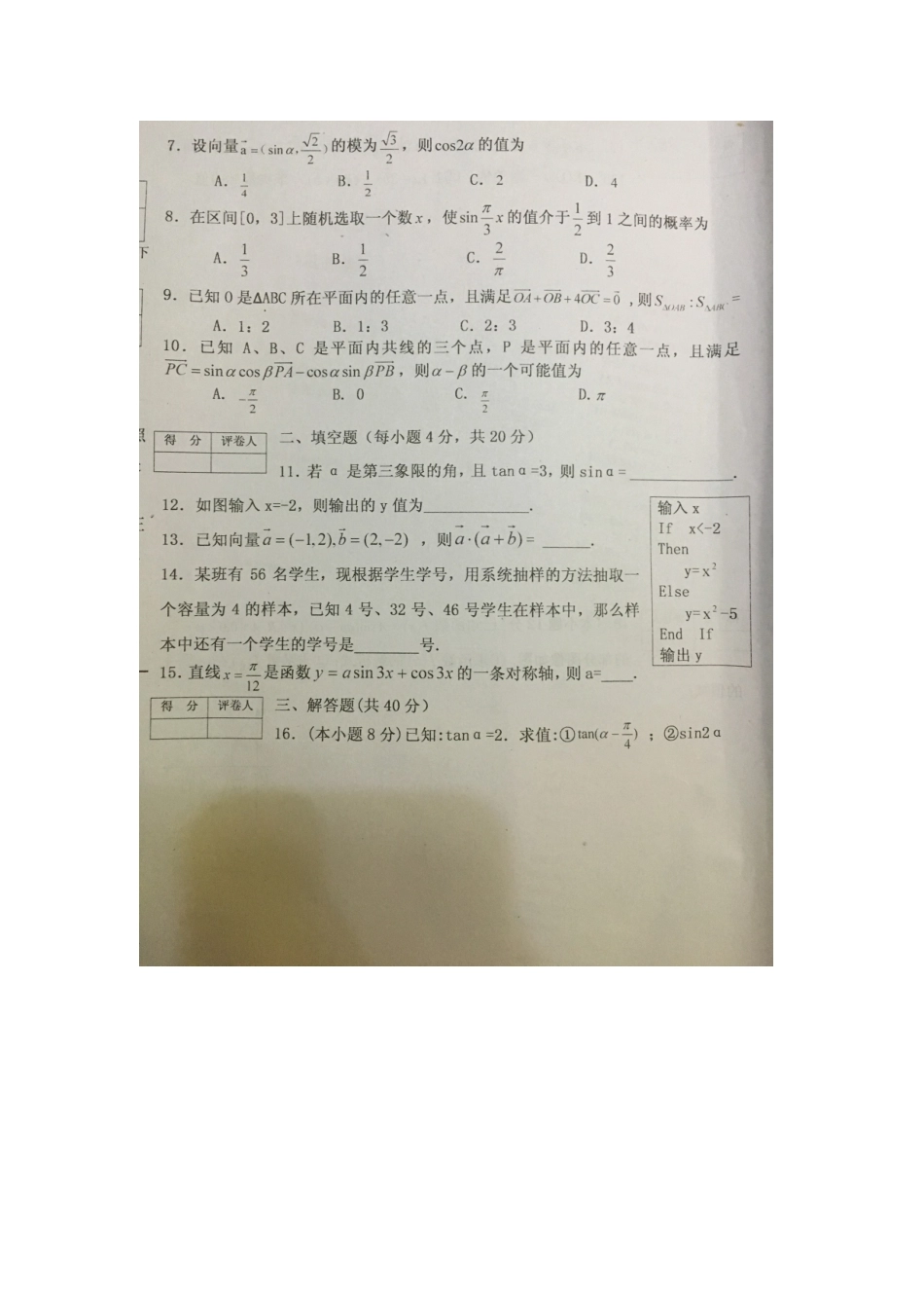 陕西省宝鸡市渭滨区高一数学下学期期末统考考试卷(扫描版)考试卷_第2页