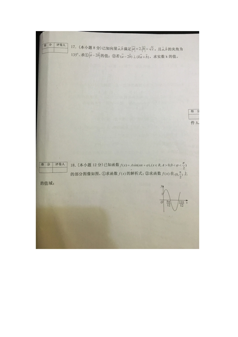 陕西省宝鸡市渭滨区高一数学下学期期末统考考试卷(扫描版)考试卷_第3页