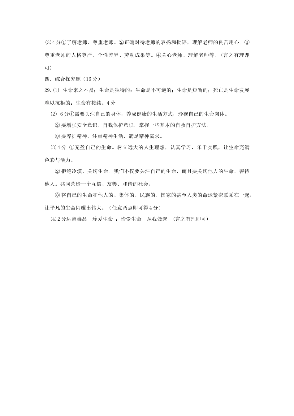 贵州省铜仁市松桃县七年级政治上学期期末考试考试卷答案 新人教版 贵州省铜仁市松桃县七年级政治上学期期末考试考试卷(pdf) 新人教版_第2页