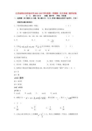 第一学期第一次月考高二数学试卷 苏教版考试卷