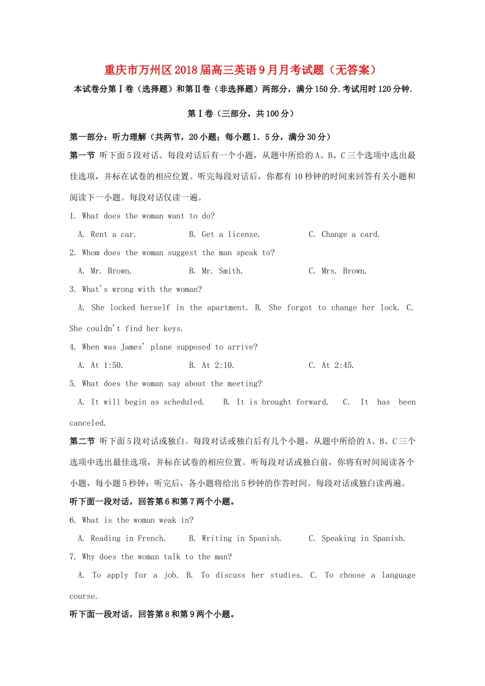 重庆市万州区高三英语9月月考考试卷(无答案)考试卷_第1页