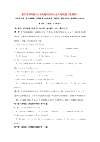 重庆市万州区高三英语9月月考考试卷(无答案)考试卷