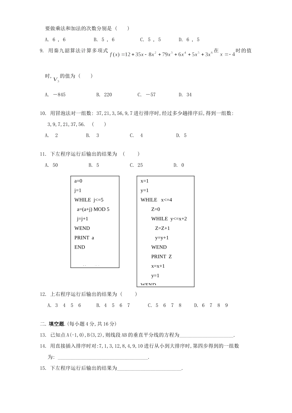 高一数学算法初步考试卷必修3 新课标 人教版考试卷_第2页