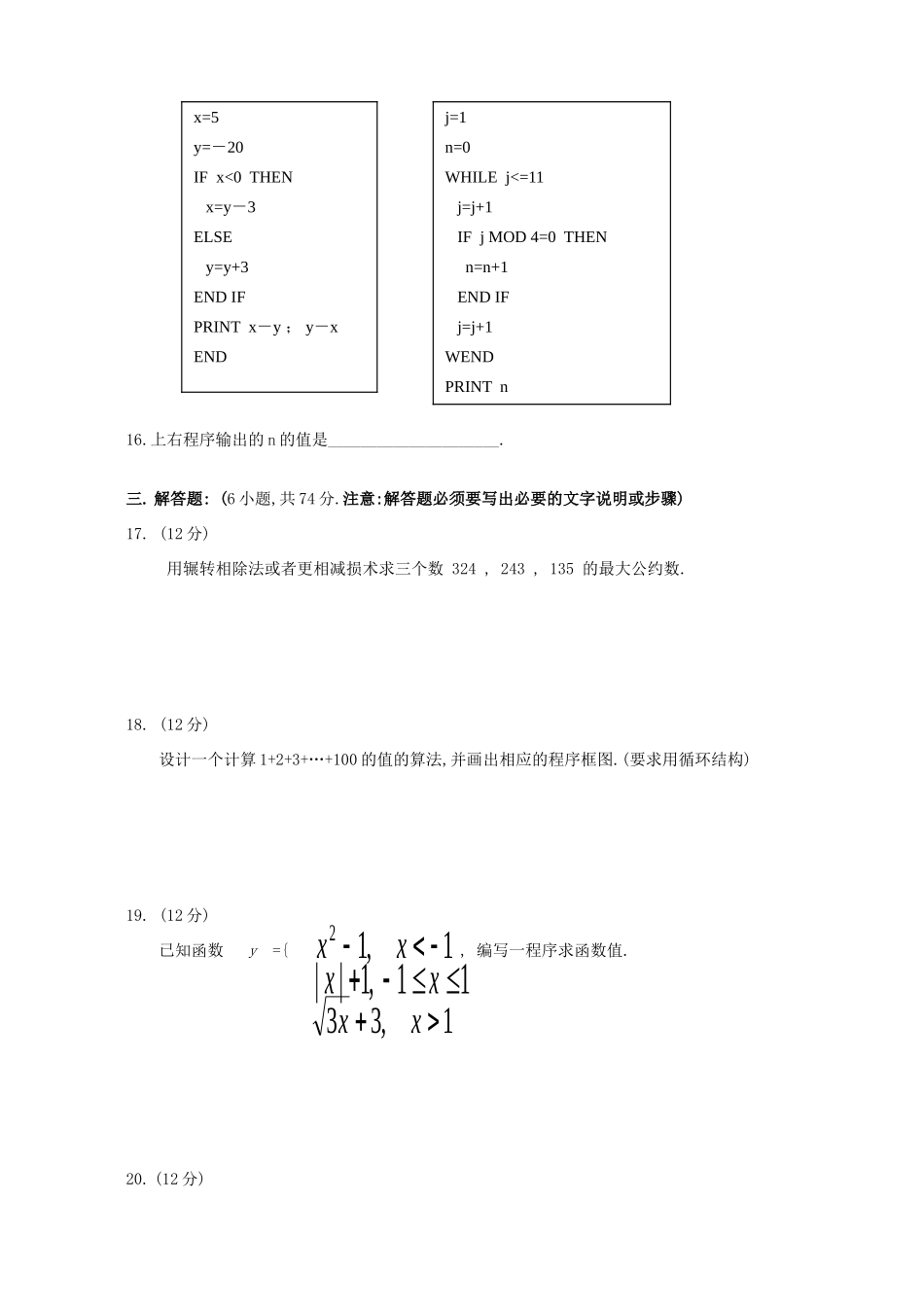 高一数学算法初步考试卷必修3 新课标 人教版考试卷_第3页