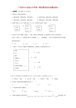 高一数学算法初步考试卷必修3 新课标 人教版考试卷