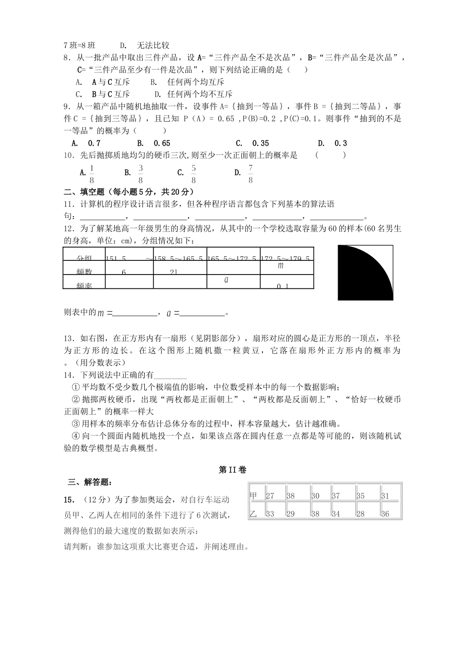 第二学期高一数学学段考试卷必修3 新课标考试卷_第2页