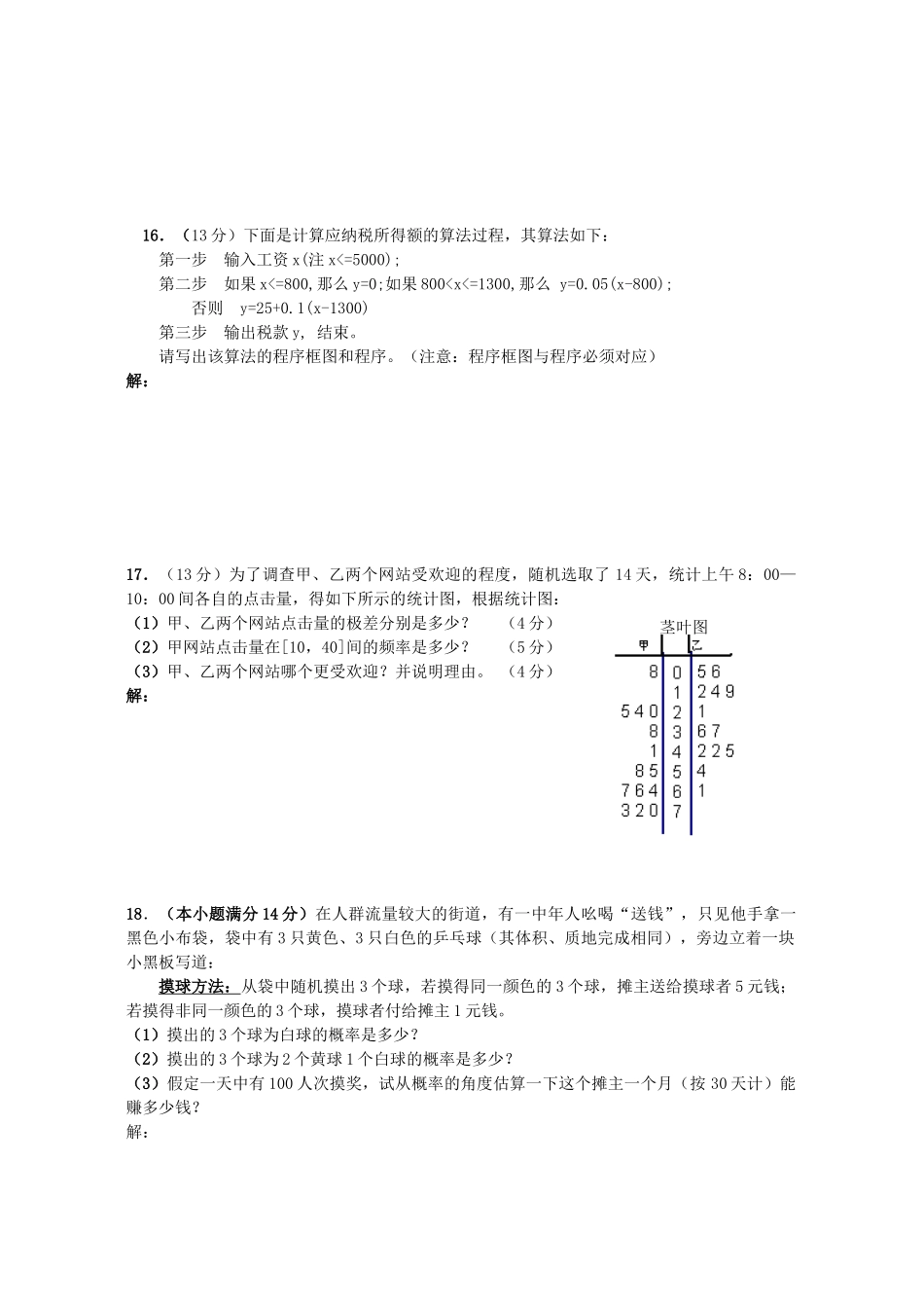 第二学期高一数学学段考试卷必修3 新课标考试卷_第3页