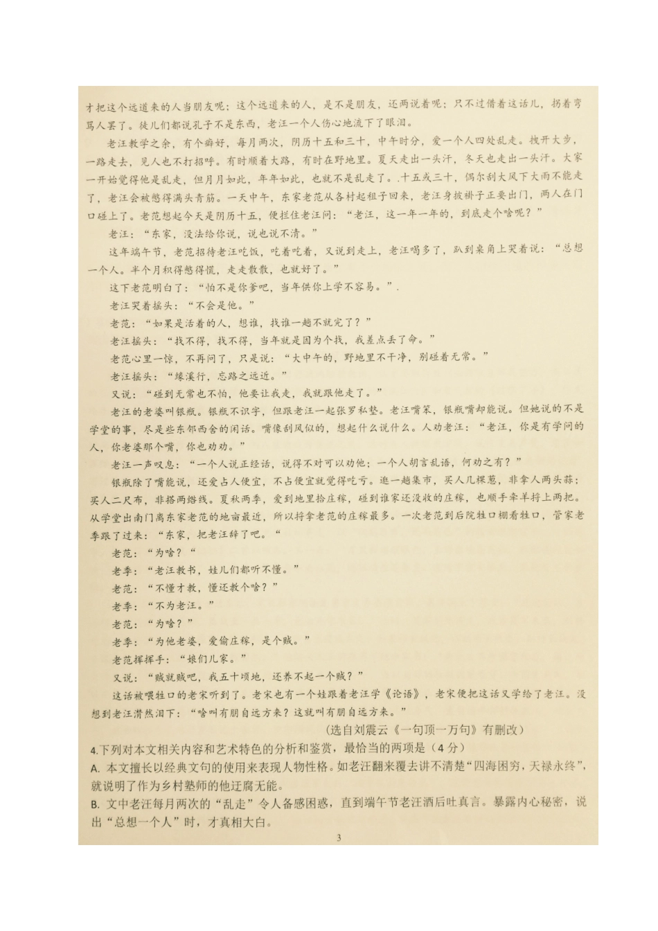 贵州省贵阳市高三语文下学期适应性考试卷三扫描版无答案考试卷_第3页