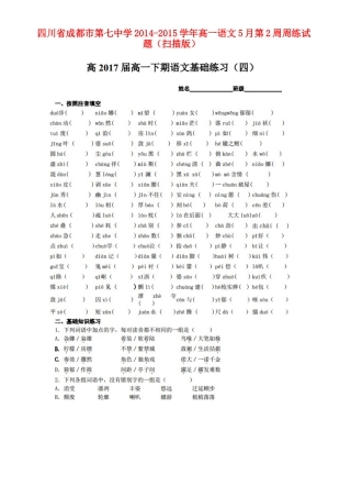 高一语文5月第2周周练考试卷扫描版考试卷